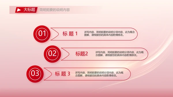 红色大气员工培训会议动态PPT模板
