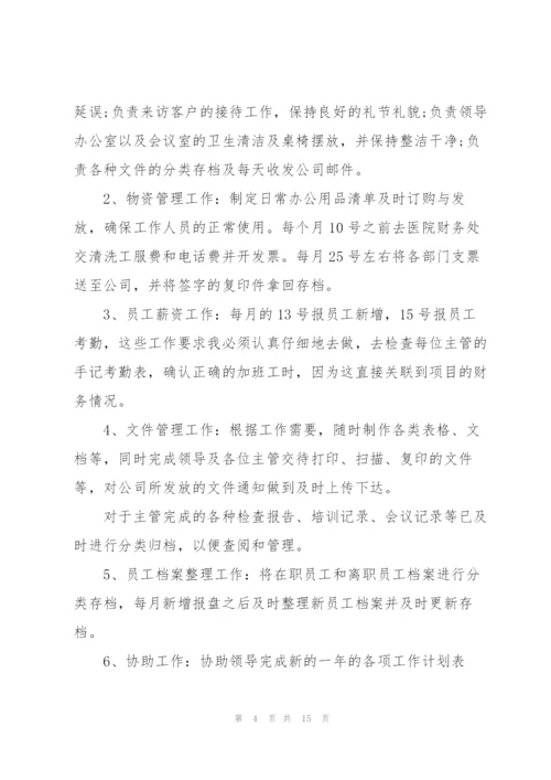 文员下半年工作计划.docx
