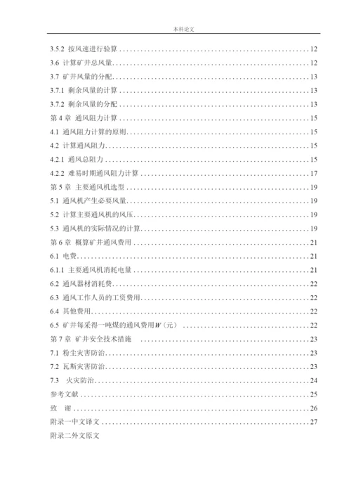 162050140-滕清华-[论文]宝平矿通风系统.docx