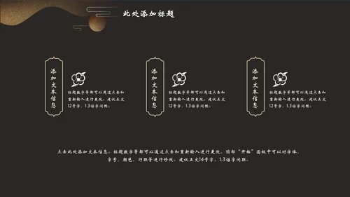 企业文化公司简介中国风通用PPT模板