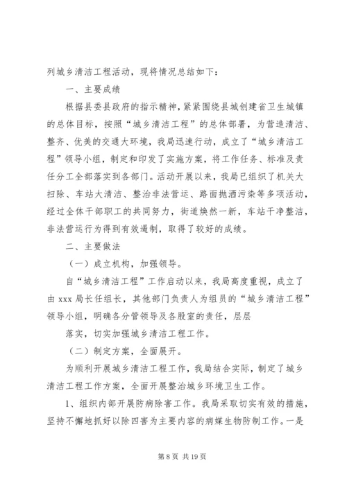 市容局清洁工程的工作计划.docx