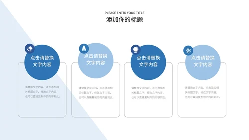 蓝白简约几何形状学习汇报PPT模板