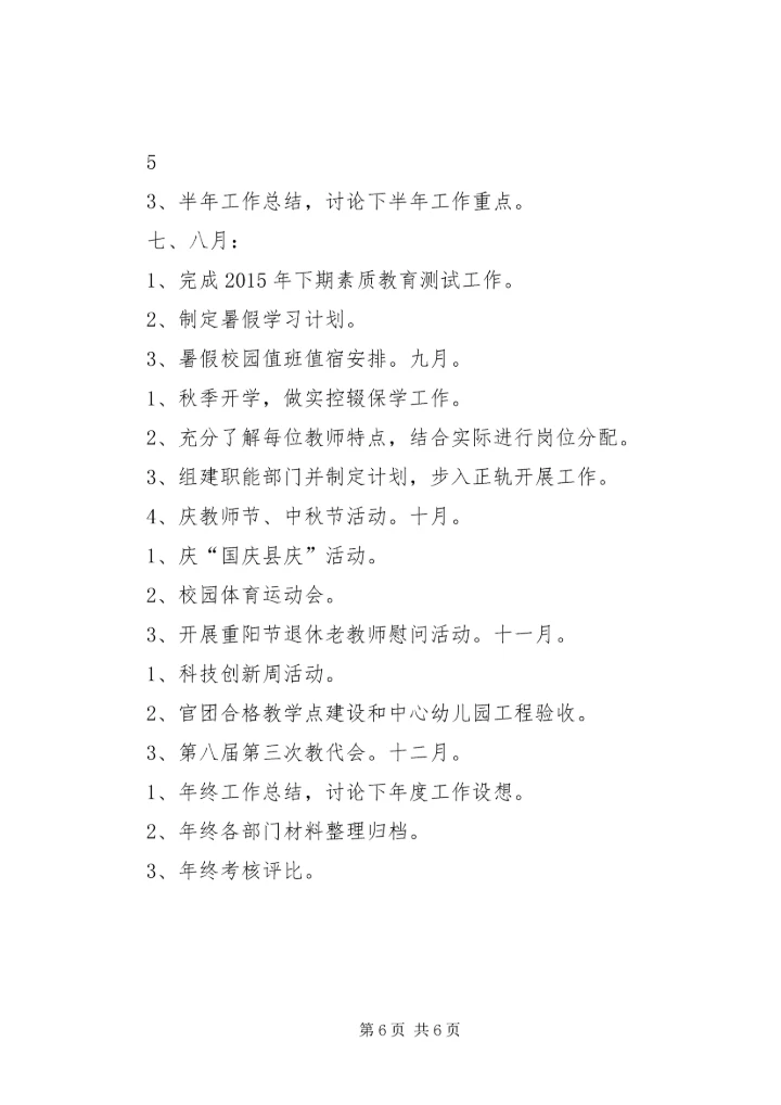 平梁中心小学四创工作计划5篇 (3).docx