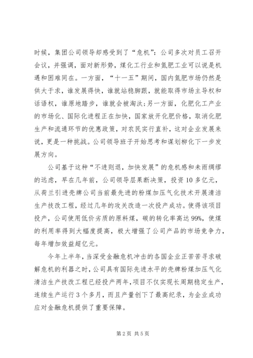 公司克服金融危机寻求发展事迹材料.docx