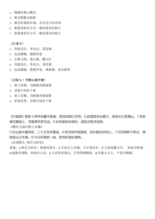 2018部编九年级上册古诗词背默练习及答案.docx