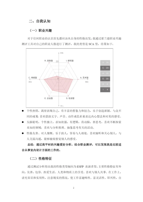 13页5400字环境艺术设计专业职业生涯规划.docx