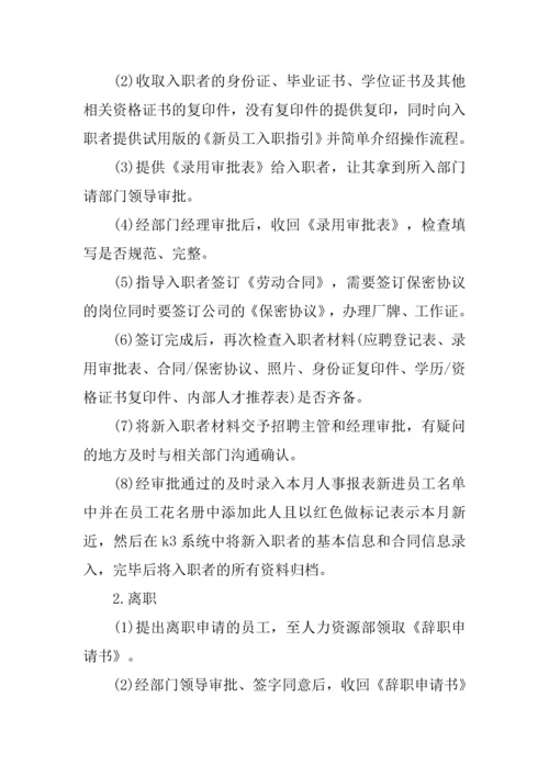 XX公司人力资源部实习报告1.docx