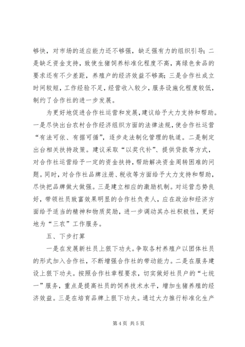 产销合作社工作汇报总结材料.docx