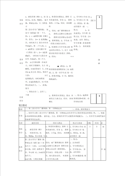 小学广播体操七彩阳光教学教案