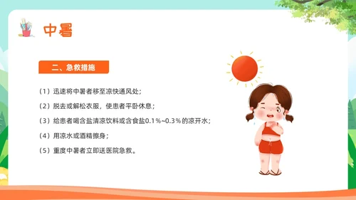 橙色卡通小学生急救知识主题教育PPT模板宣传PPT动态PP安全教育
