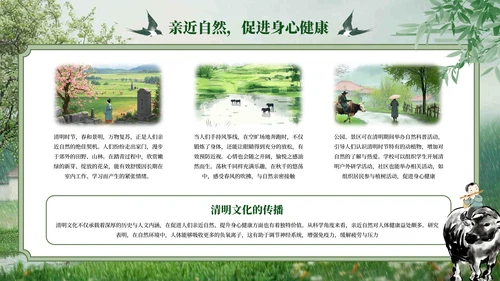 绿色中式风清明节节气主题PPT模板