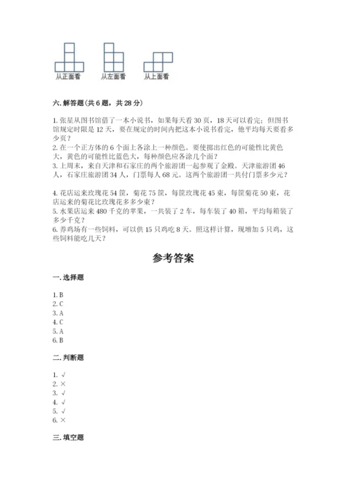 苏教版四年级上册数学期末测试卷及参考答案（达标题）.docx