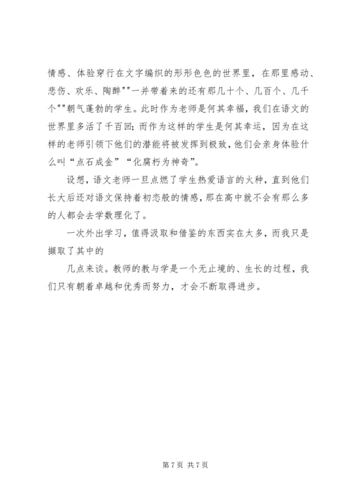 赴上海学习感悟 (4).docx