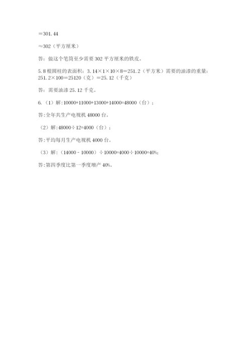 沪教版数学六年级下册期末检测试题精编.docx