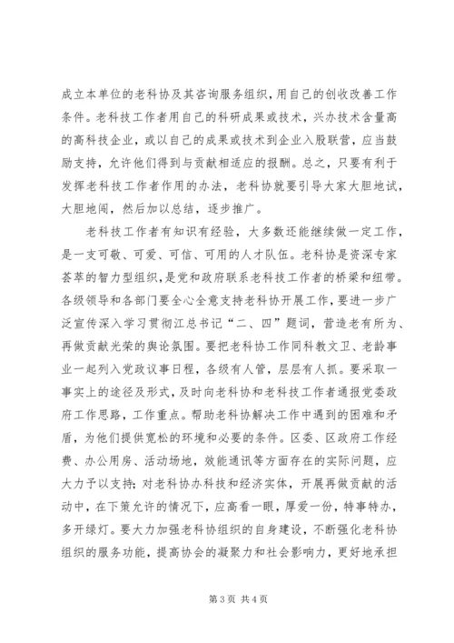 区老科协代表大会讲话 (3).docx