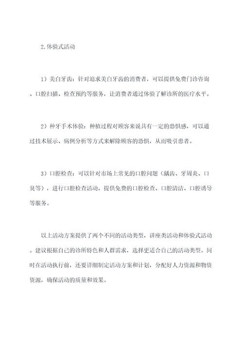 牙科门活动方案