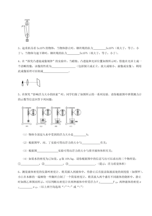 第二次月考滚动检测卷-重庆市兴龙湖中学物理八年级下册期末考试章节训练试卷（详解版）.docx