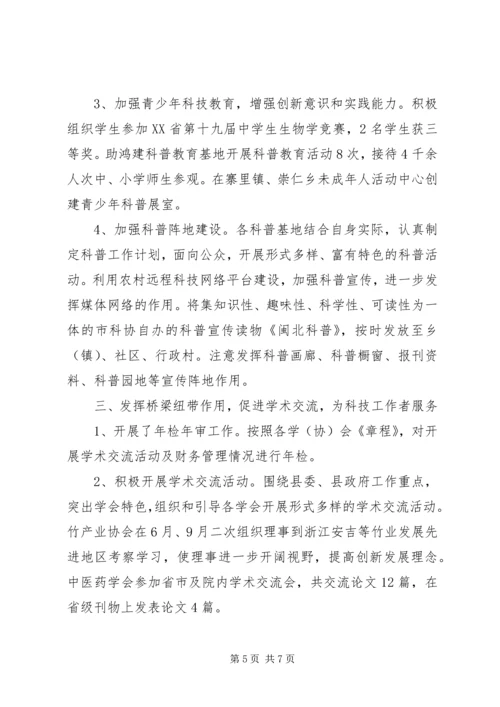 县科协年终工作报告.docx