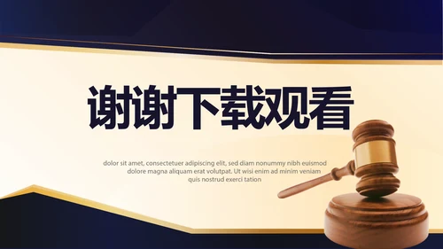 严谨大气公司法务培训动态PPT