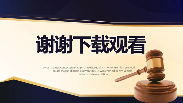 严谨大气公司法务培训动态PPT