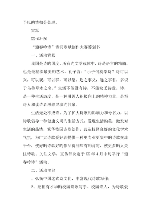 大学校园比赛类活动策划书篇.docx