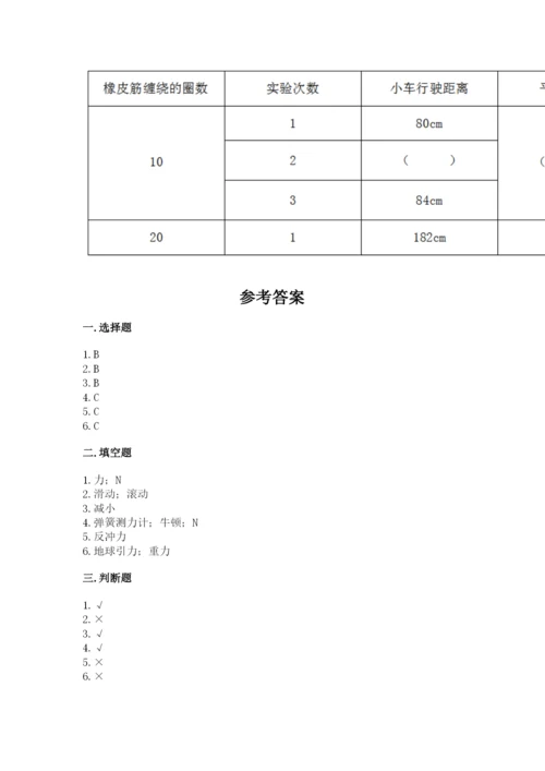 教科版四年级上册科学第三单元《运动和力》测试卷附答案（实用）.docx
