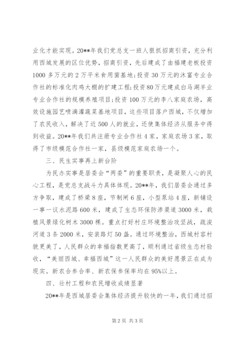 居委会某年上半年工作总结范文.docx