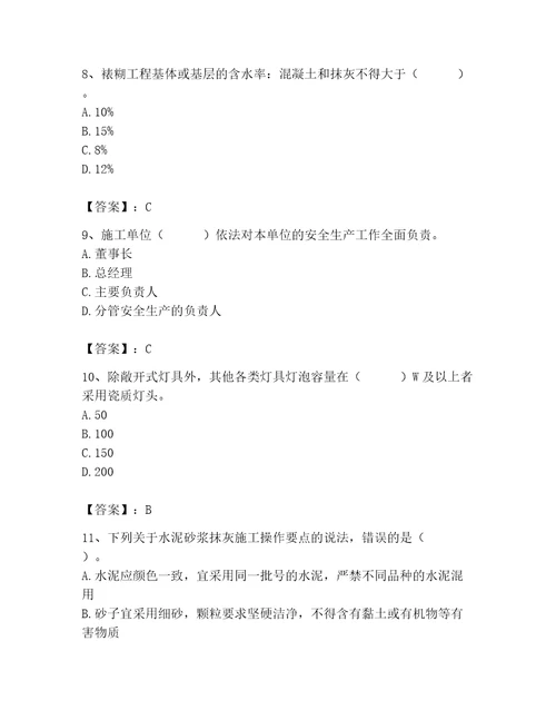 2023年施工员（装饰施工专业管理实务）题库含完整答案历年真题