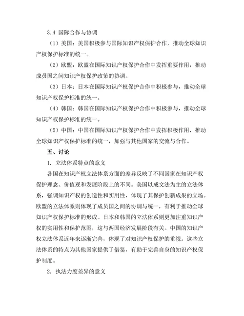 比较法视角下的知识产权保护机制