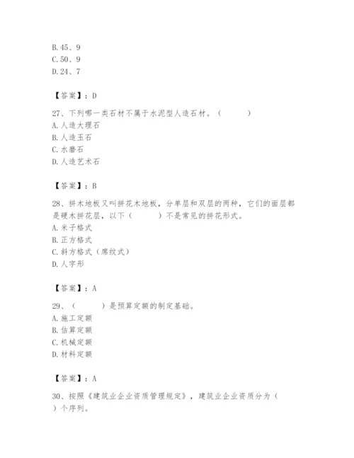 2024年施工员之装修施工基础知识题库含答案（能力提升）.docx