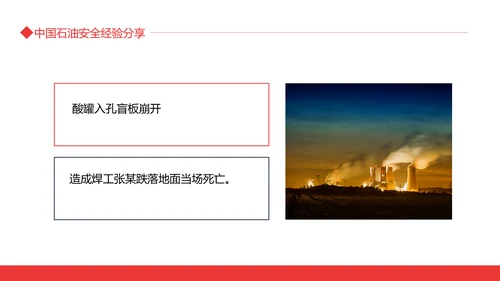 中国石油安全经验分享动态PPT模板