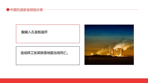 中国石油安全经验分享动态PPT模板