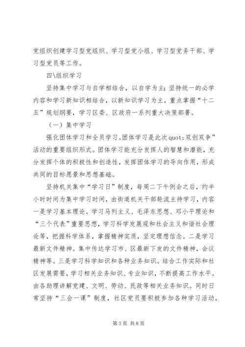 街道党工委学习型党组织方案.docx