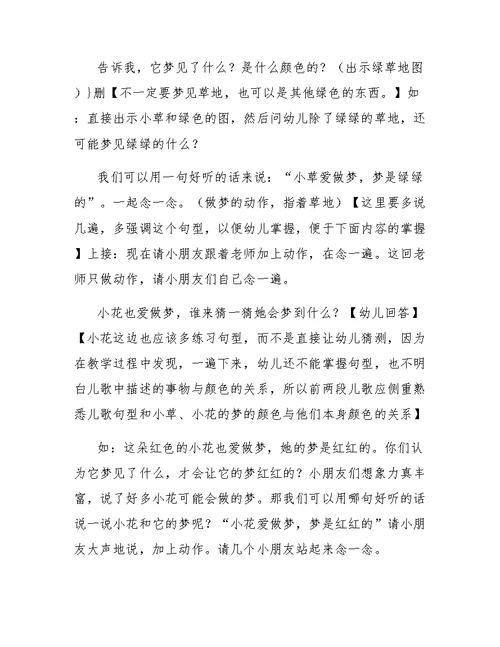 小班语言教案彩虹鱼