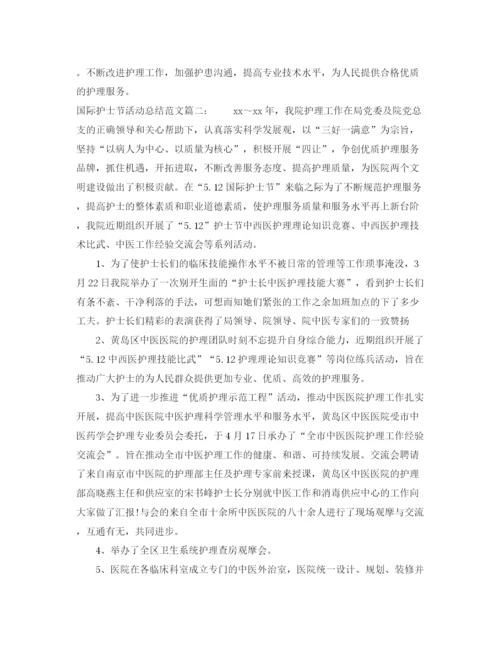 精编之国际护士节活动总结范文4篇.docx