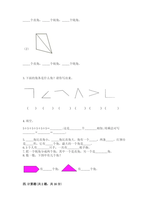 小学数学二年级上册期中测试卷及完整答案一套.docx