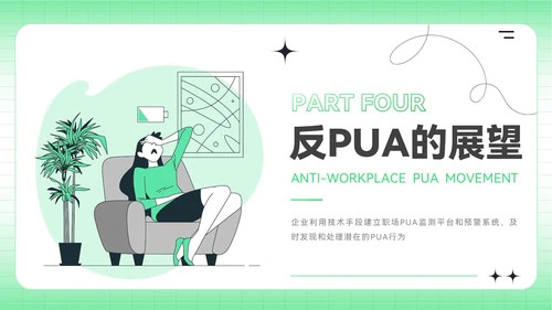绿色插画风反职场PUA运动PPT模板