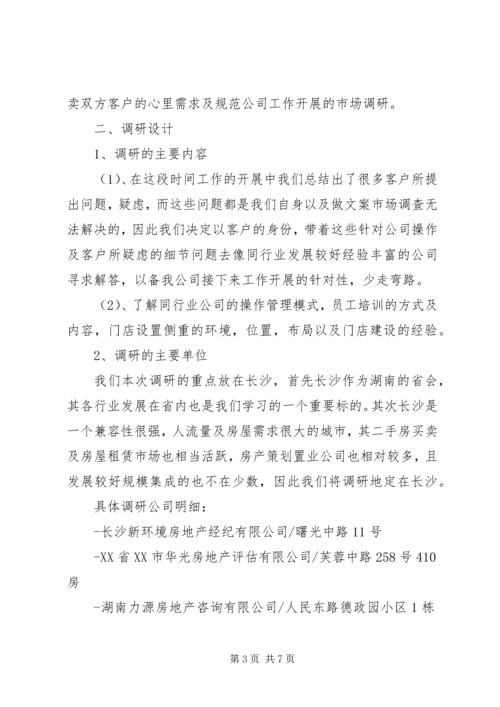 外出调研请示报告.docx