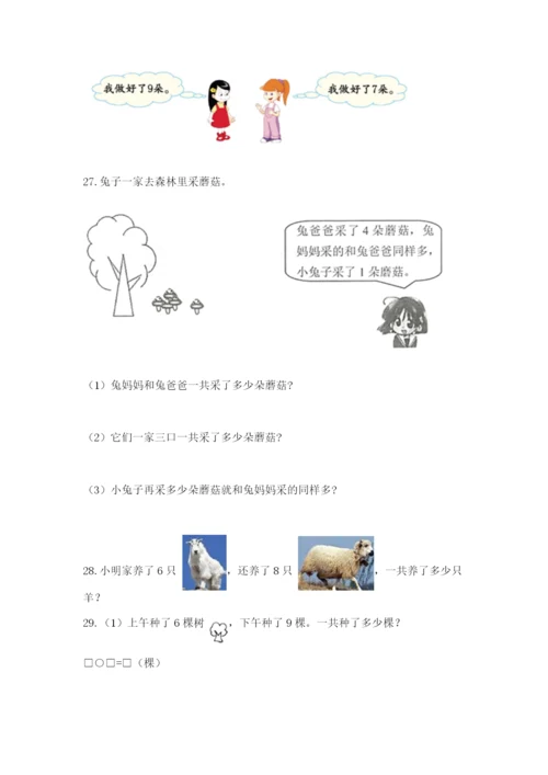 小学一年级数学应用题大全附参考答案（黄金题型）.docx