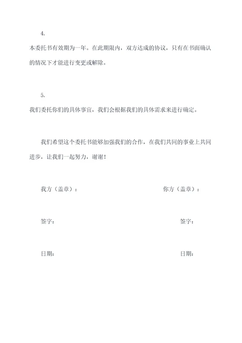 商业配送授权委托书