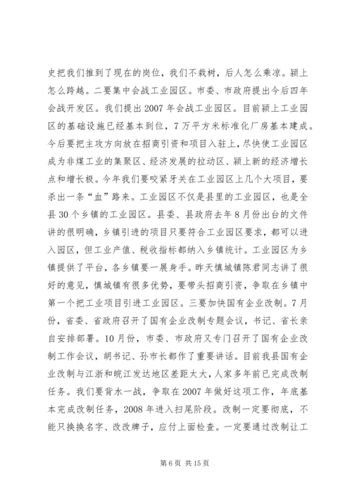 县委副书记在县委中心组学习(扩大)会议上的讲话 (6).docx