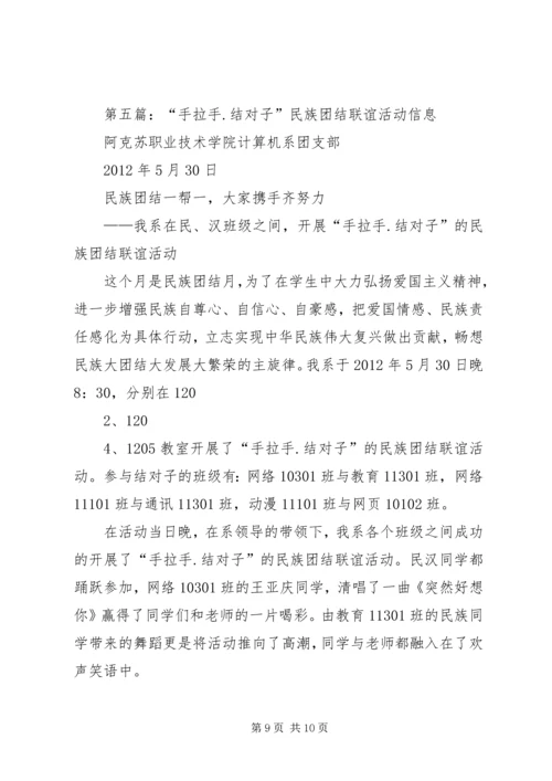 民族团结结对子计划.docx