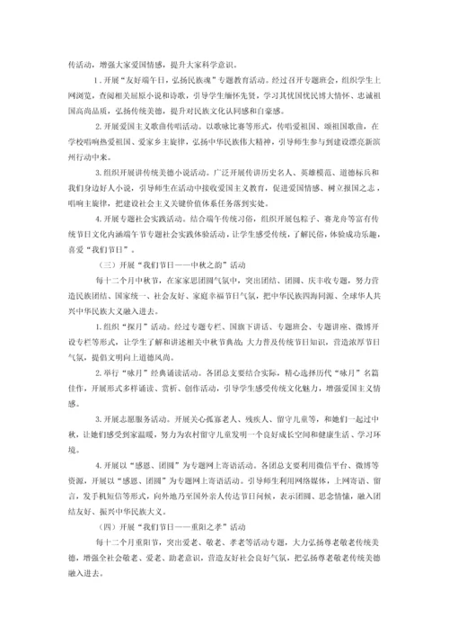 我们的节日主题活动实施专业方案.docx