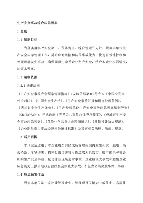 应急专项预案备案版本.docx