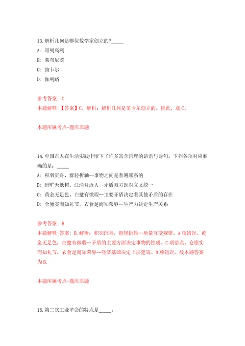 国网江苏省电力有限公司2022年高校毕业生招聘第一批答案解析模拟试卷4