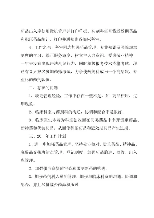 2023年卫生院个人年度工作总结范文（15篇）