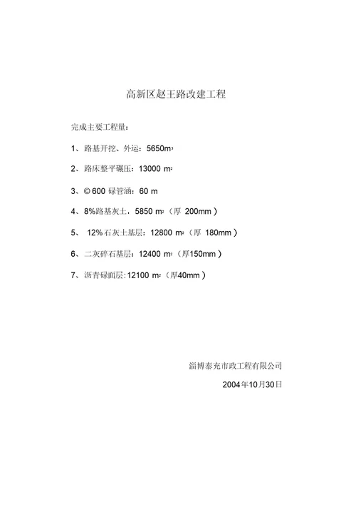 淄博重庆路建设工程竣工总结