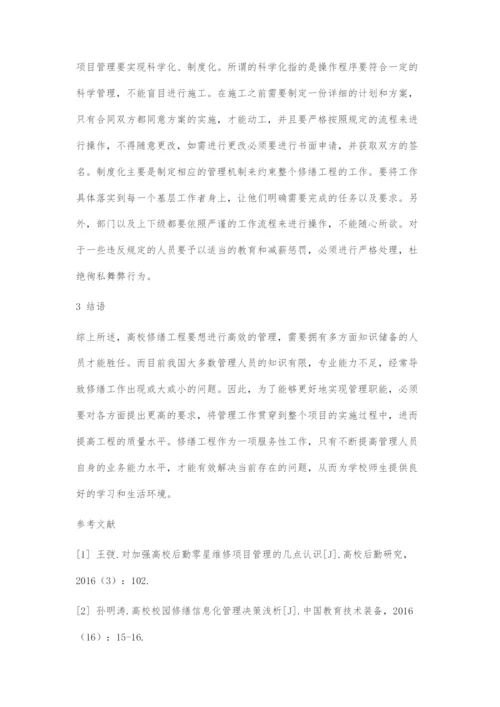 高校修缮工程管理中的问题及对策分析.docx