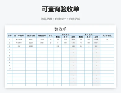 可查询验收单