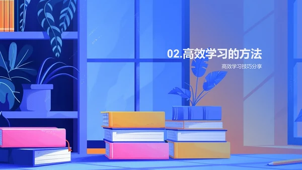 提升学习效率讲座PPT模板